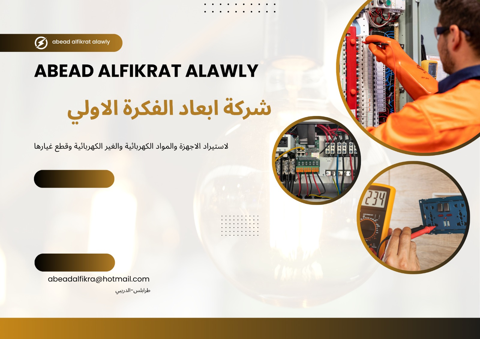 شعار الشركة